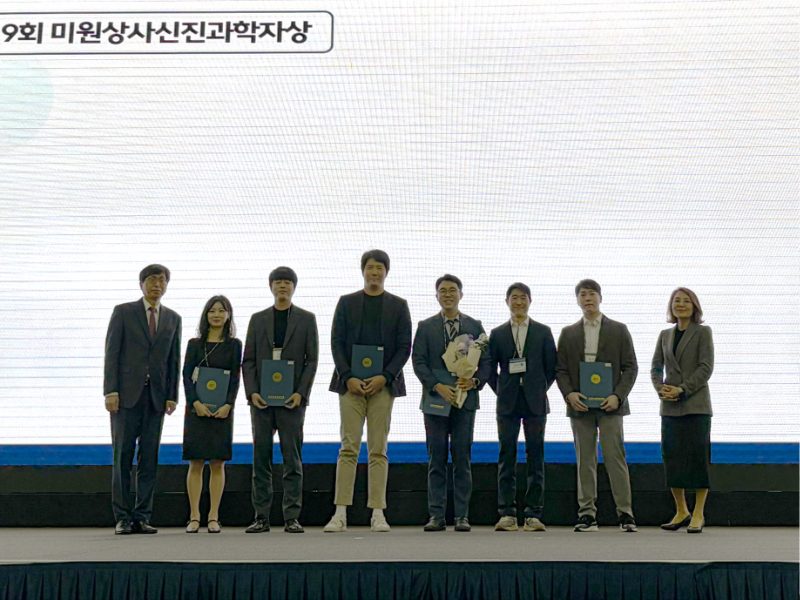 제19회 미원상사신진과학자상 시상식 현장
